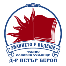 Ателиета по ИТ в ЧОУ "Д-р П.Берон"